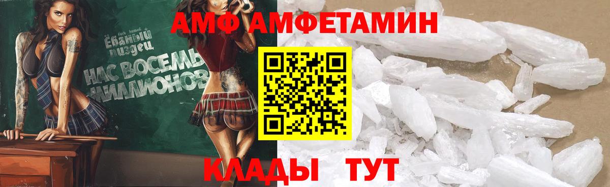 Amphetamine  АМФ 98%  Вход с VPN  Сегежа 