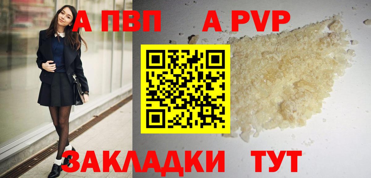даркнет сайт  A-PVP Crystall  А ПВП VHQ  А ПВП Соль  Вход с VPN  Сегежа 