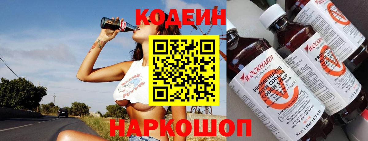 Кодеиновый сироп Lean напиток Lean (лин)  Вход с VPN  Сегежа  Кодеин Purple Drank 